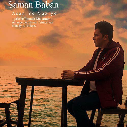 دانلود آهنگ اصن یه وضعیه دانلود آهنگ اصن یه وضعیه